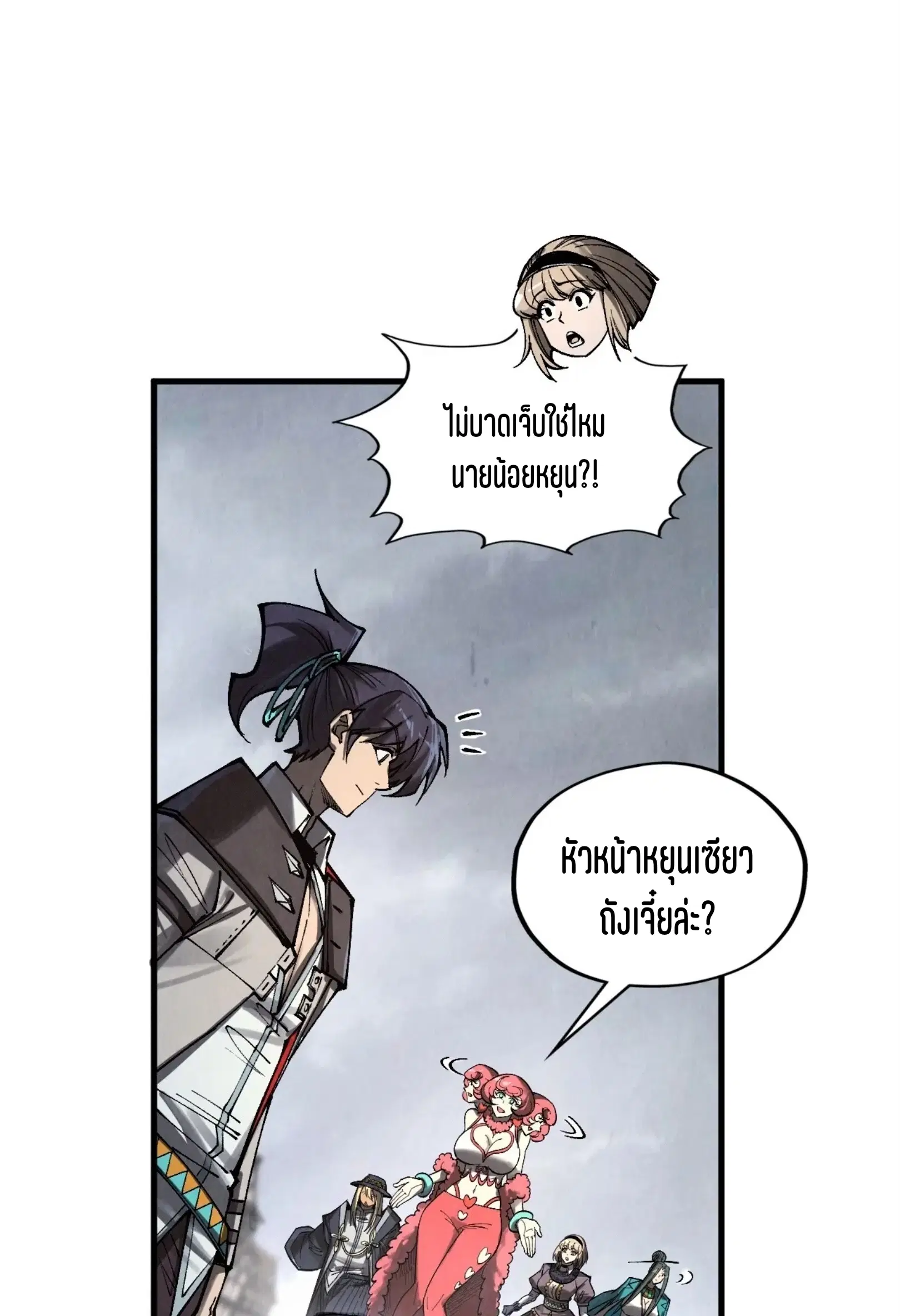 The Eternal Supreme ตอนที่ 320 หน้า 4