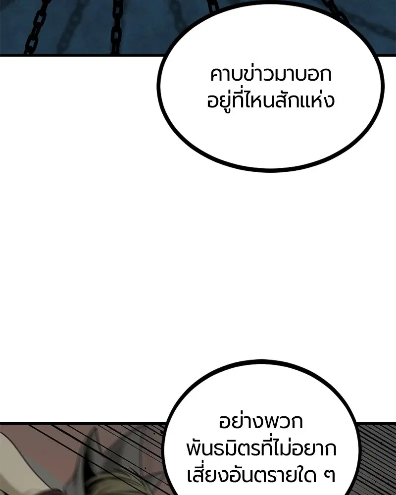 HERO KILLER ตอนที่ 70 หน้า 101