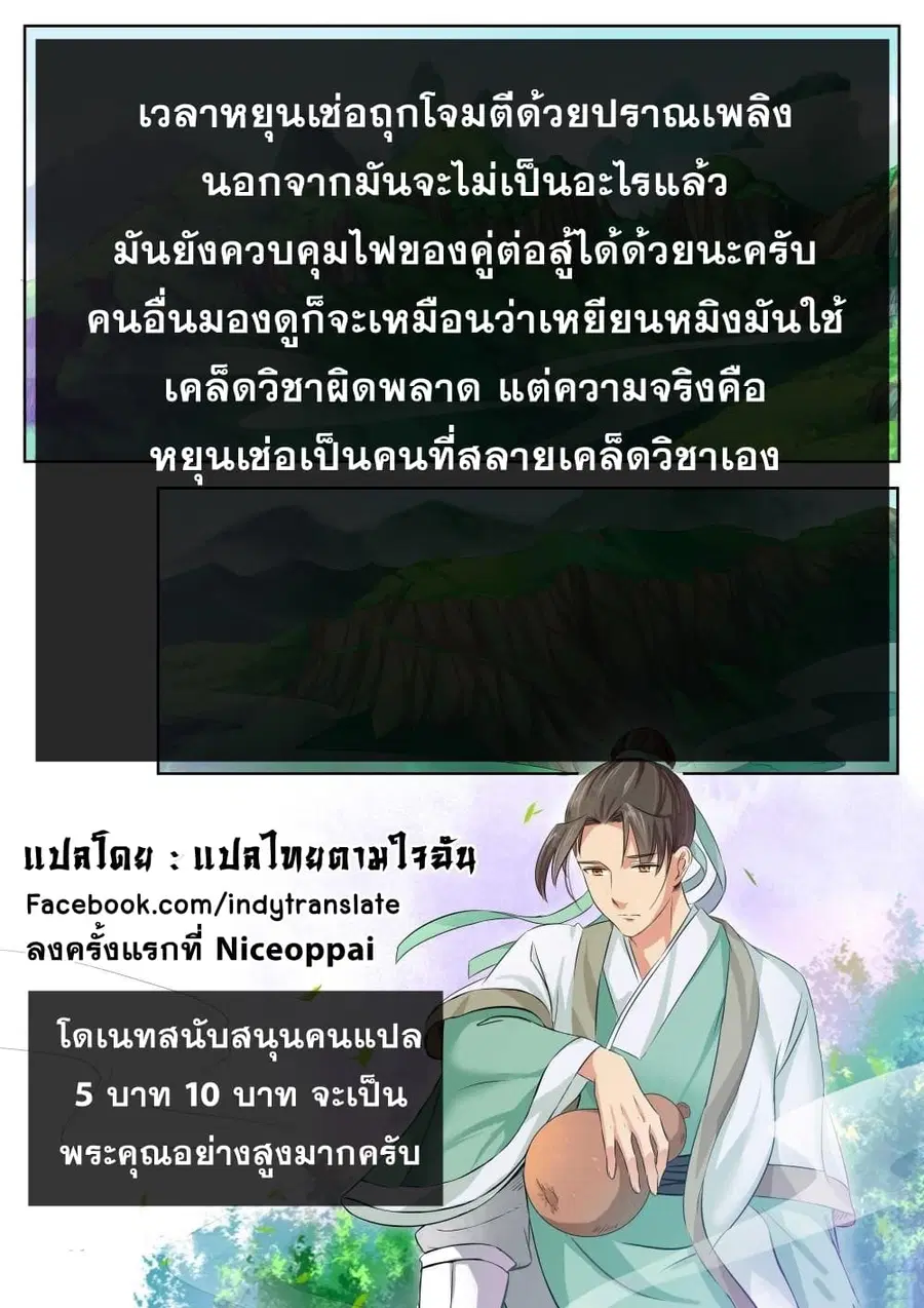 Against the Gods ตอนที่ 60 หน้า 11
