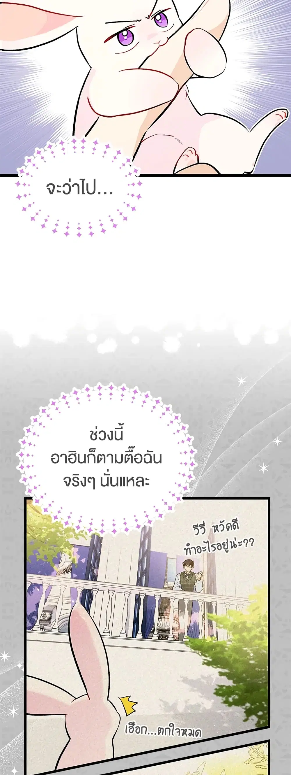 The Symbiotic Relationship Between a Panther and a Rabbit ตอนที่ 26 หน้า 40