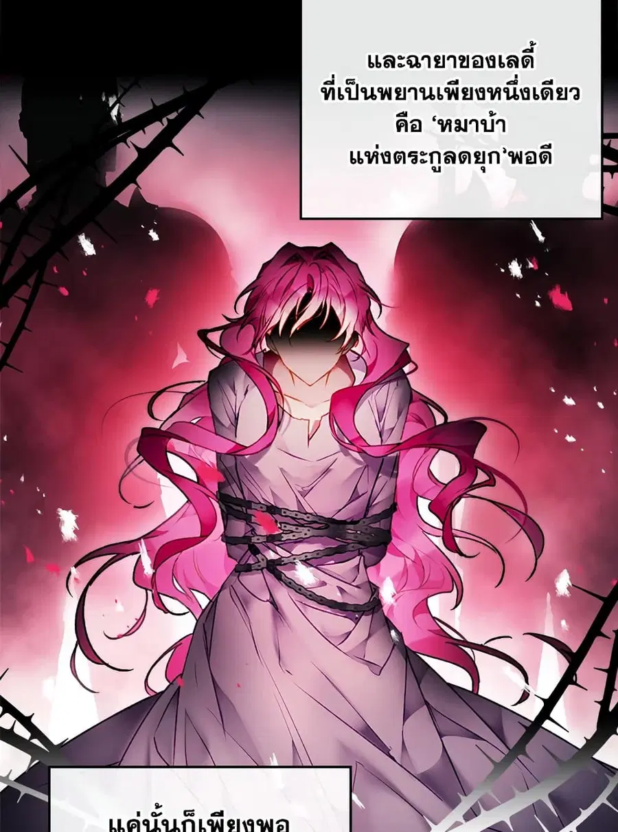 Death Is The Only Ending For The Villainess ตอนที่ 79 หน้า 18