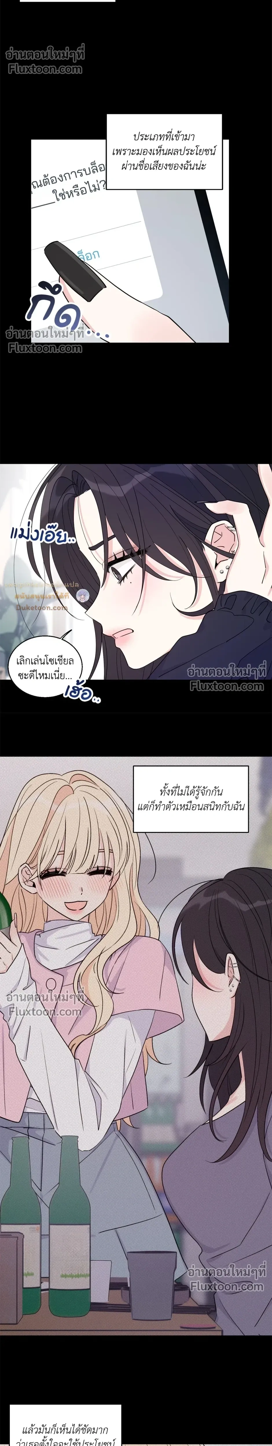 Eonni! #I’ll Tag You – พี่คะ! ขอแท็กหน่อยได้ไหม ตอนที่ 4 หน้า 14