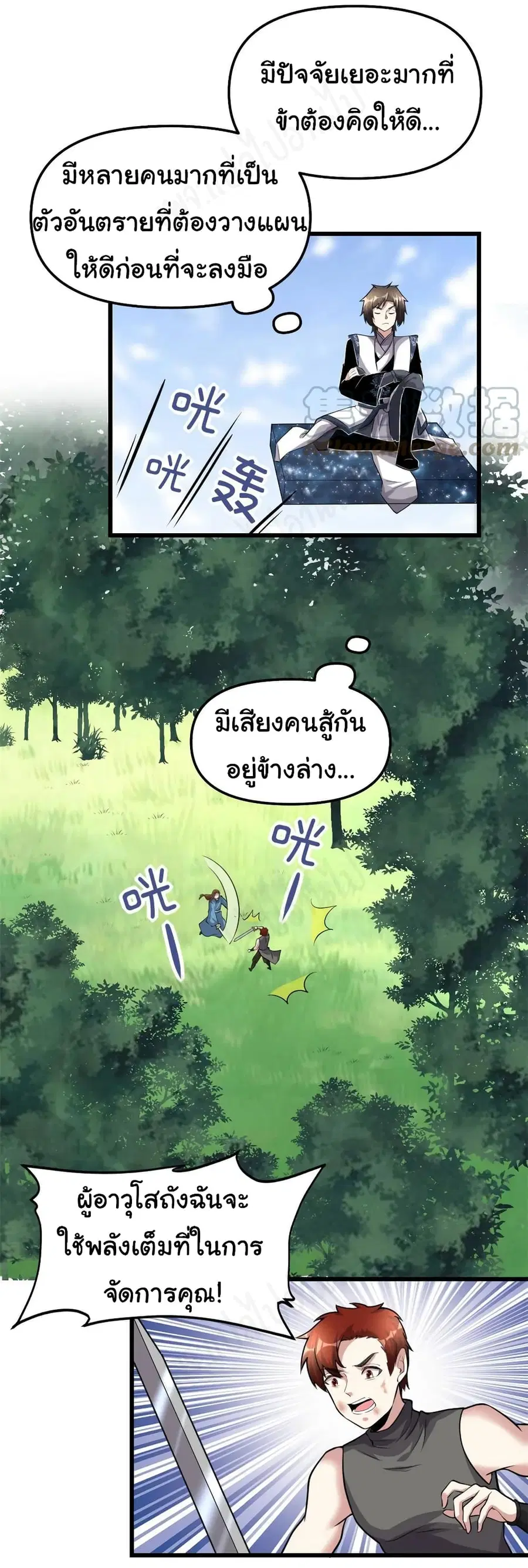 I might be A Fake Fairy ตอนที่ 238 หน้า 13
