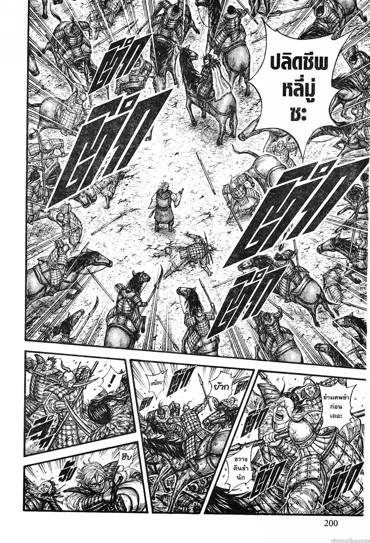 Kingdom ตอนที่ 745 หน้า 18