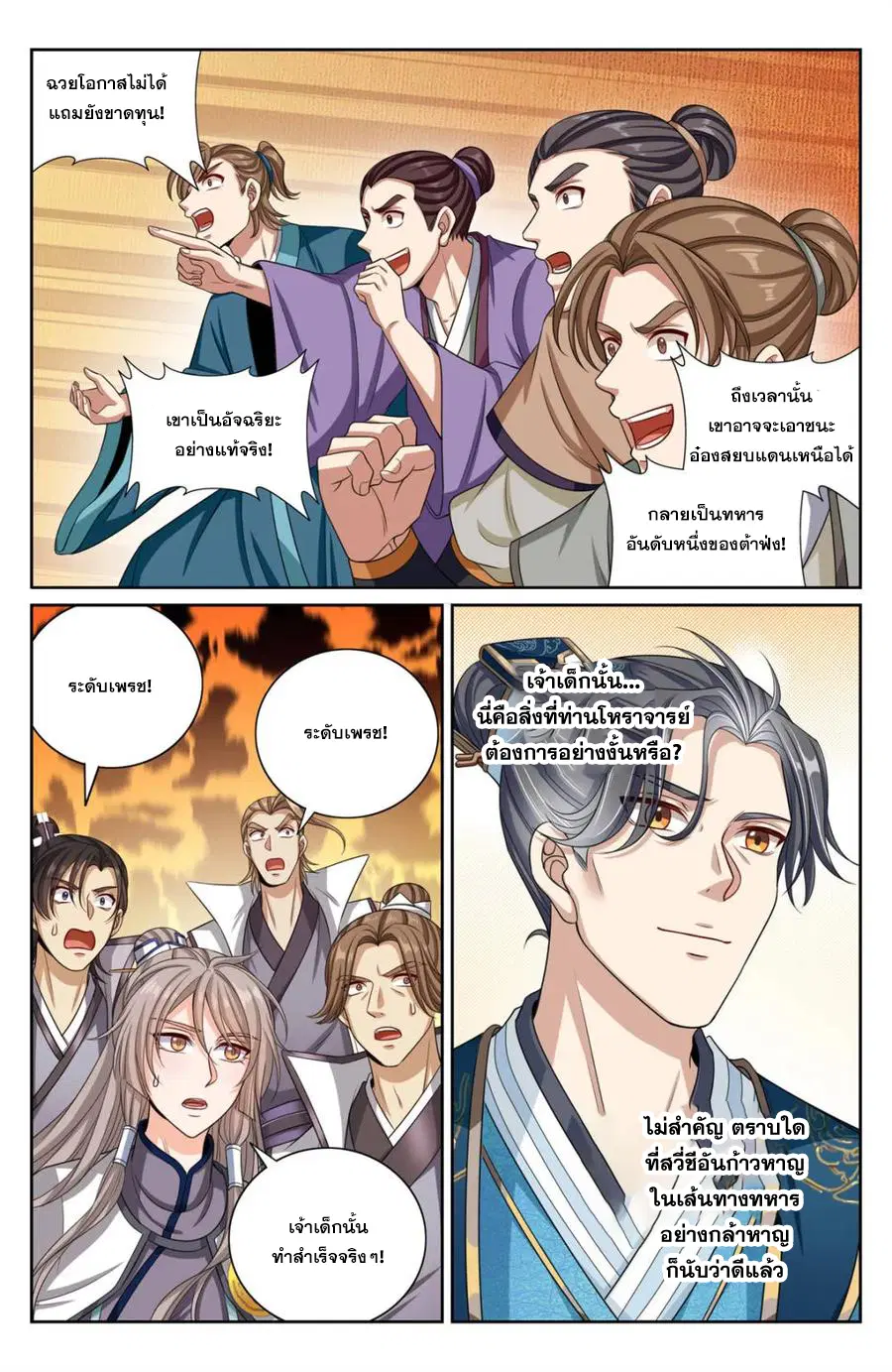 Nightwatcher ตอนที่ 372 หน้า 15