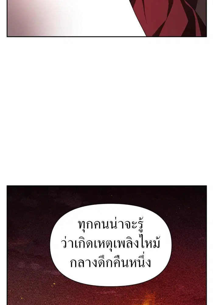 Your Throne ตอนที่ 63 หน้า 59