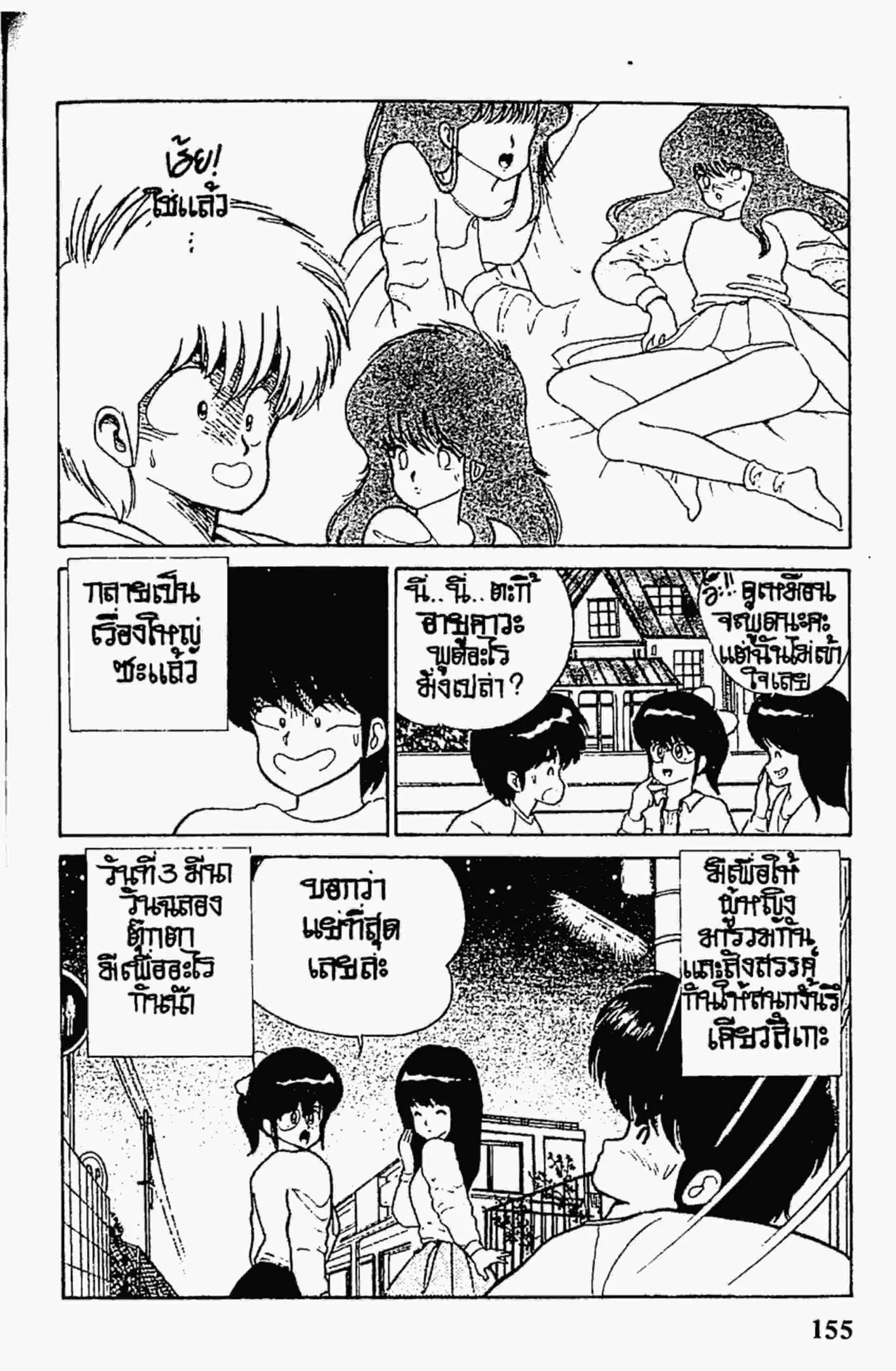 Kimagure Orange☆Road ตอนที่ 49 หน้า 21