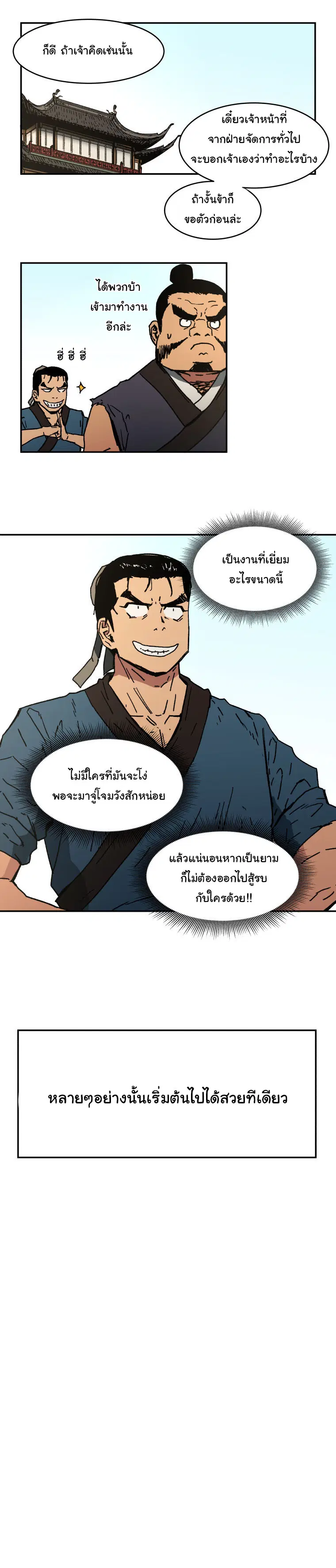 Peerless Dad ตอนที่ 6 หน้า 17