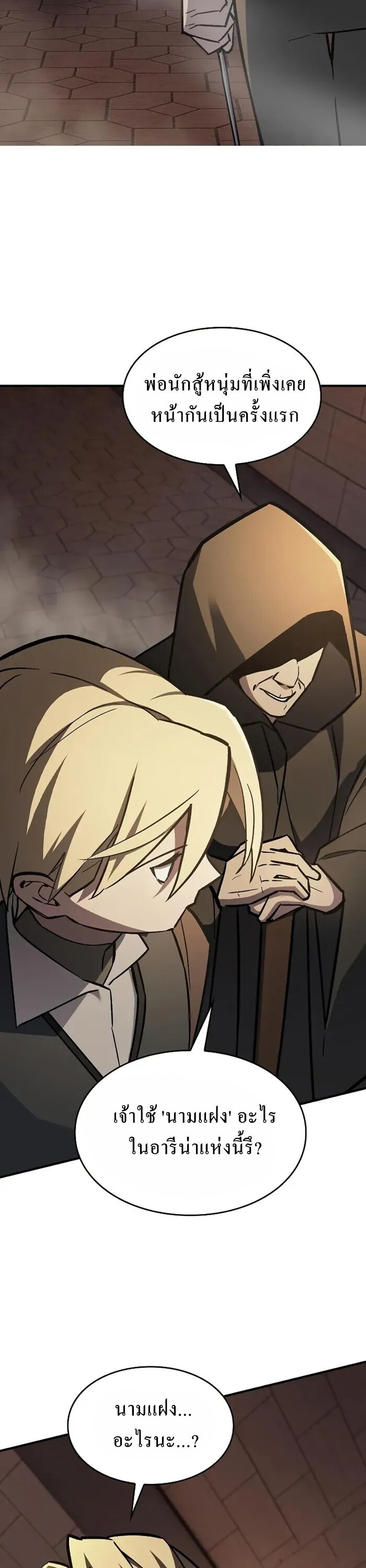 The Sword-Eating Swordmaster ซอร์ดมาสเตอร์ผู้กลืนกินศาสตรา ตอนที่ 14 หน้า 16