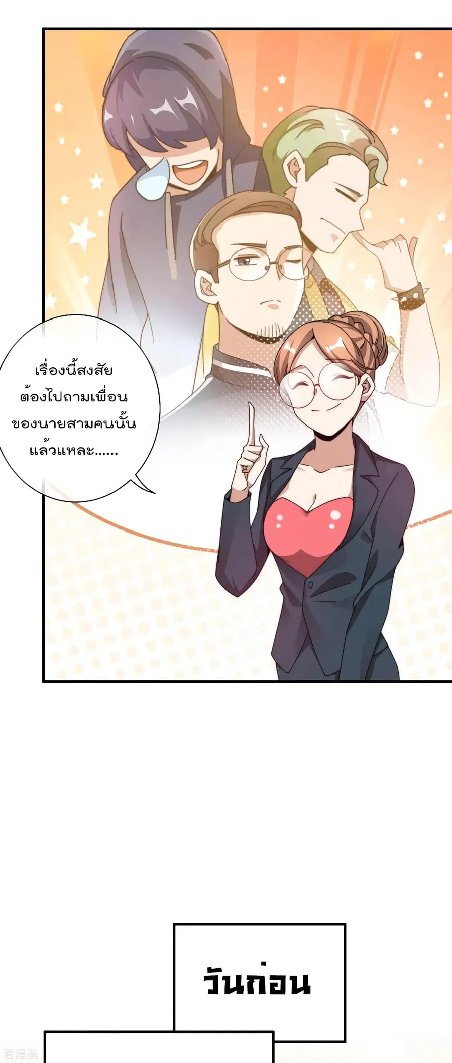 I am The Richest in The World ตอนที่ 182 หน้า 5