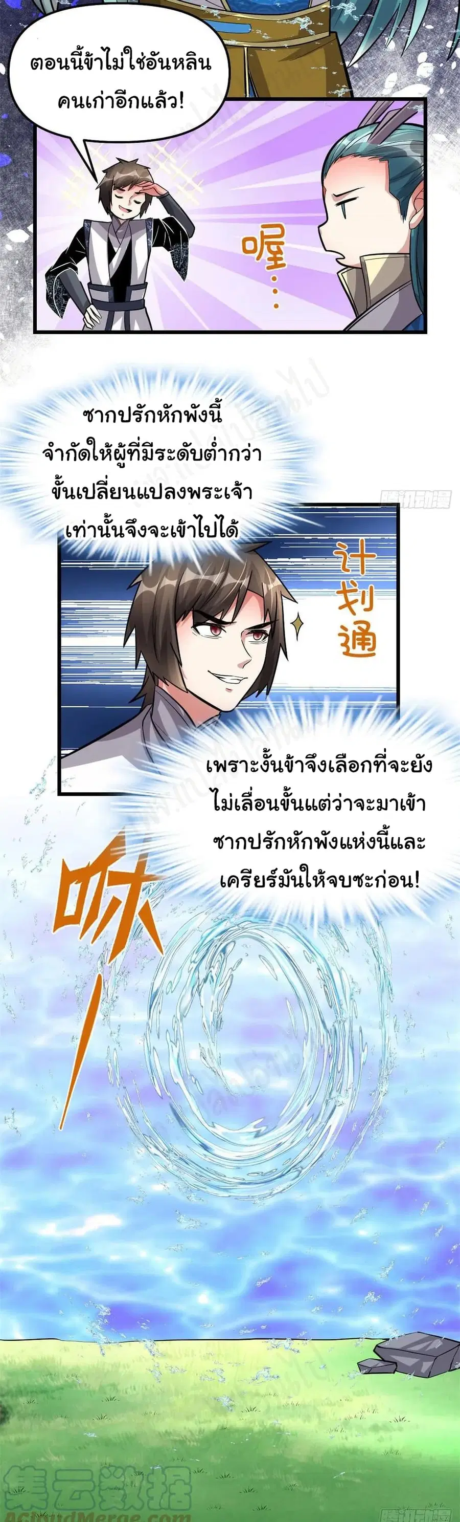 I might be A Fake Fairy ตอนที่ 223 หน้า 7