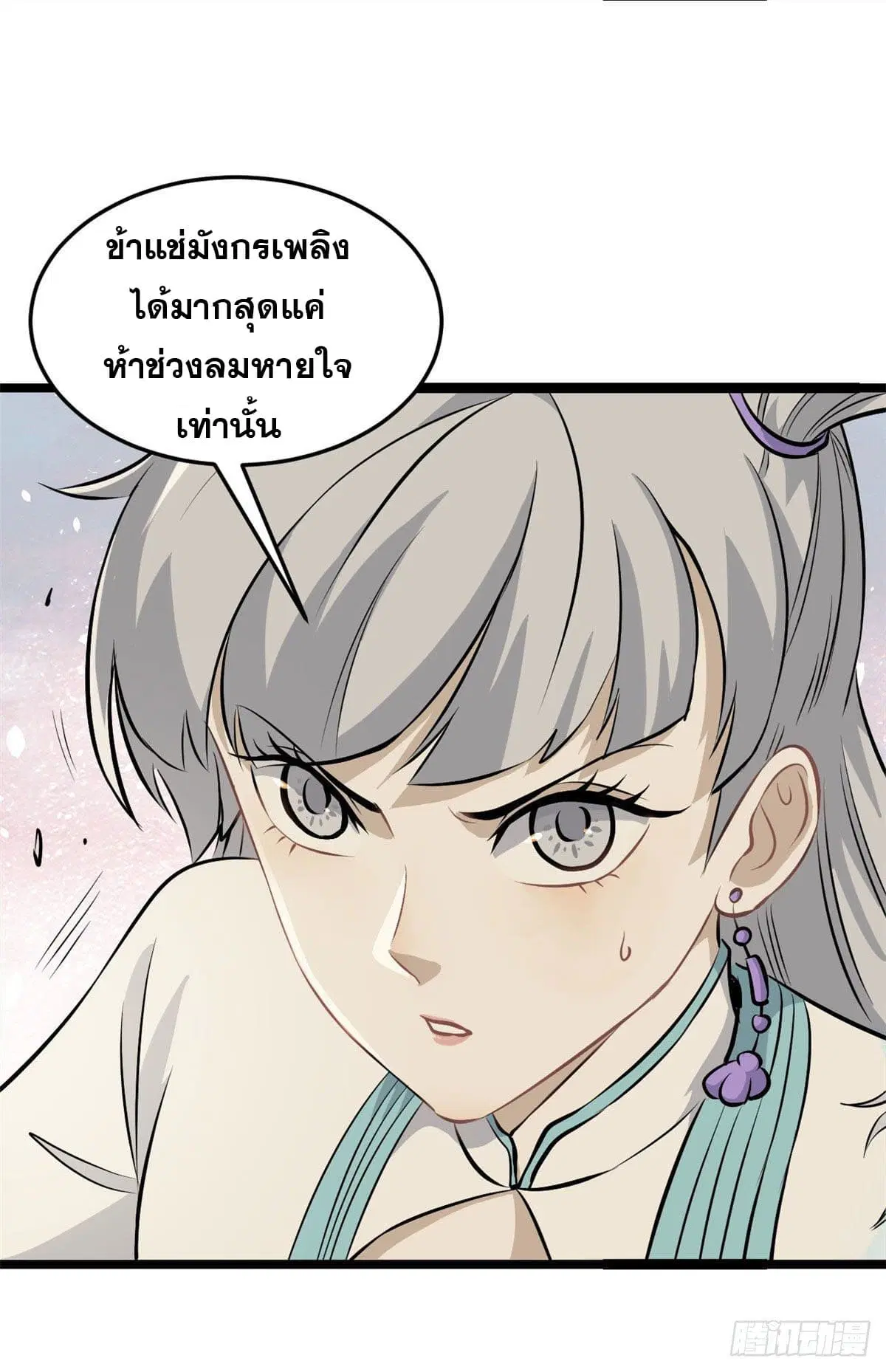 All Hail the Sect Leader ตอนที่ 113 หน้า 9