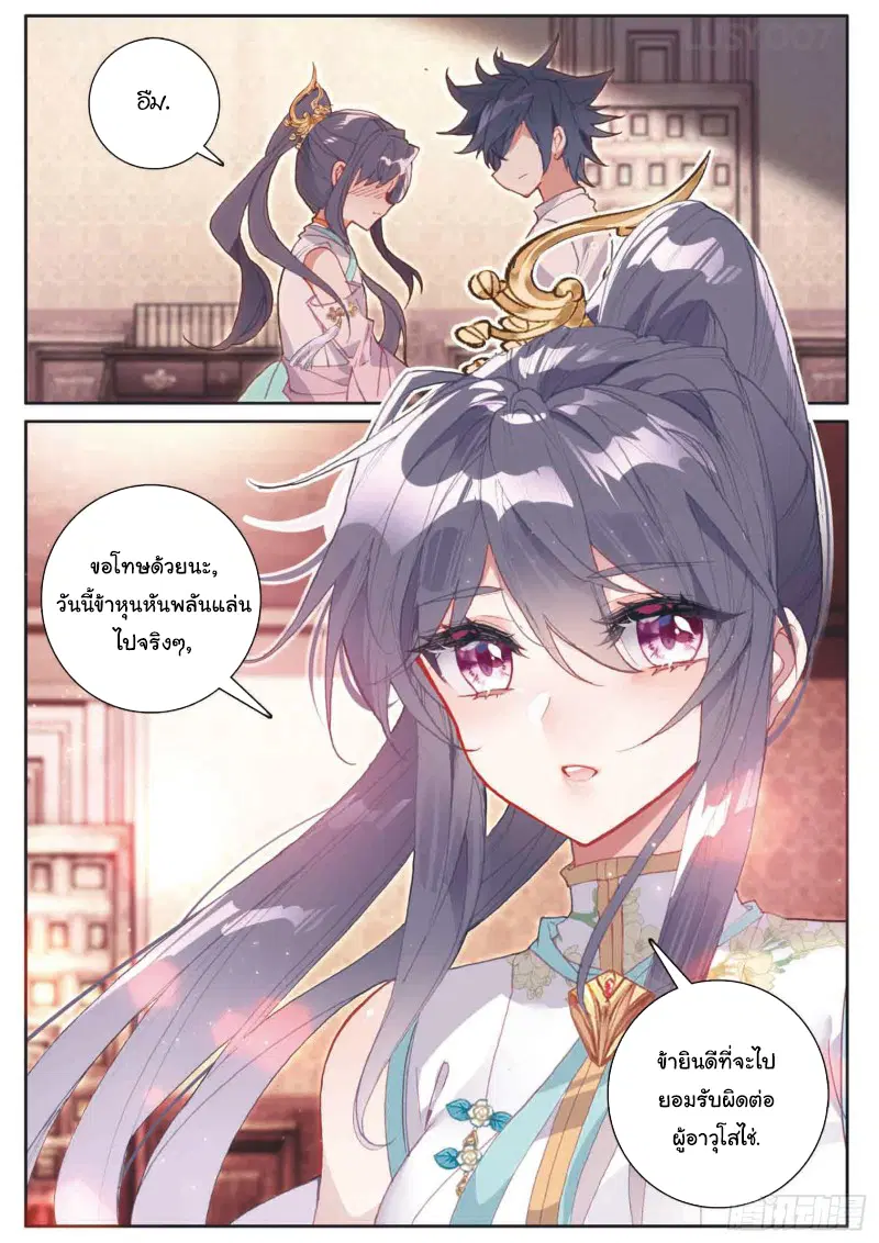 Douluo Dalu III: Longwang Chuanshuo ตอนที่ 171 หน้า 8