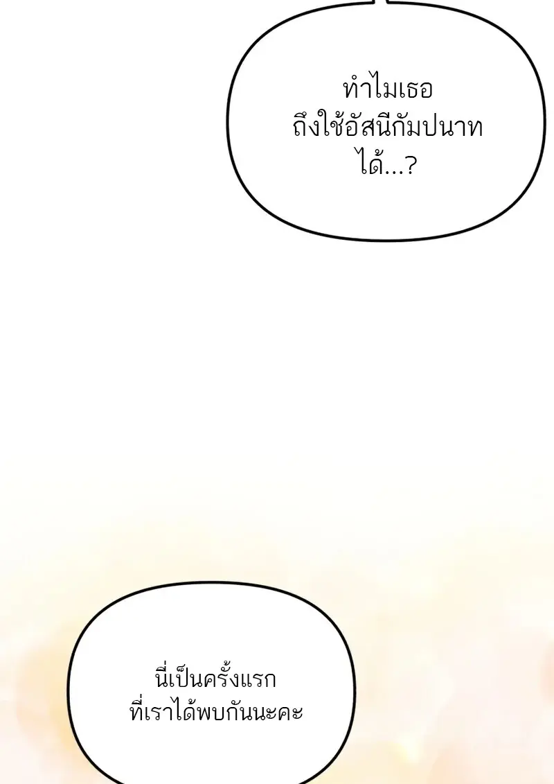 Reincarnator ผู้หวนคืน ตอนที่ 114 หน้า 157