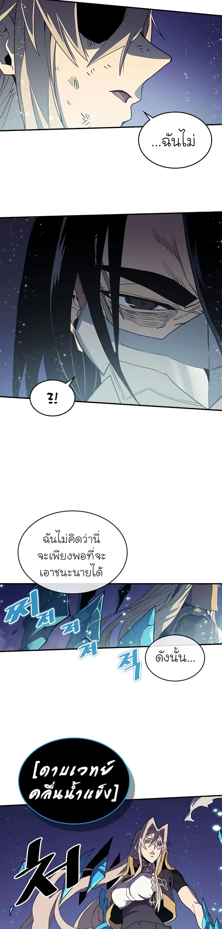 A Returner’s Magic Should Be Special ตอนที่ 85 หน้า 23