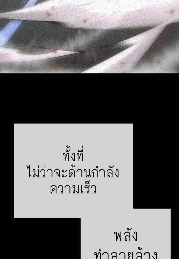 Superhuman Era ตอนที่ 214 หน้า 101