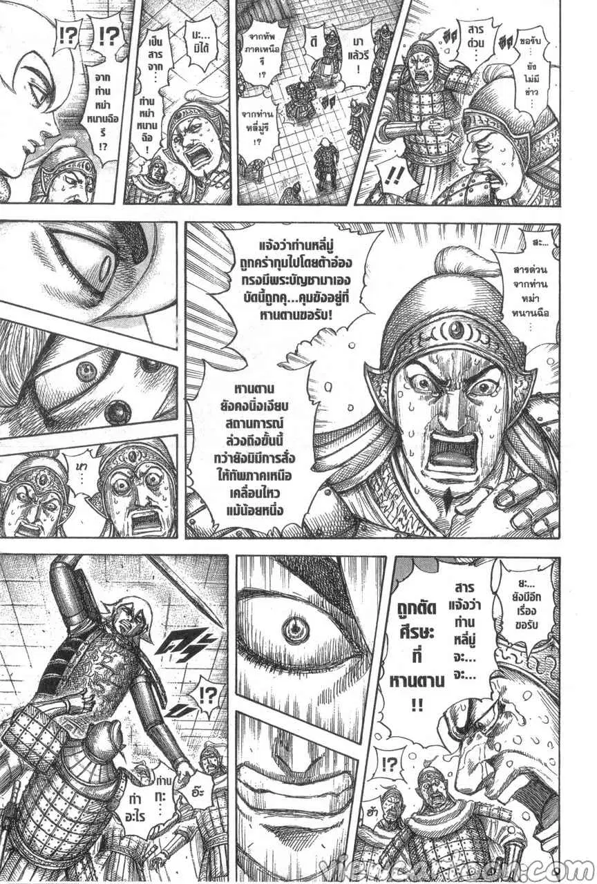 Kingdom ตอนที่ 640 หน้า 13