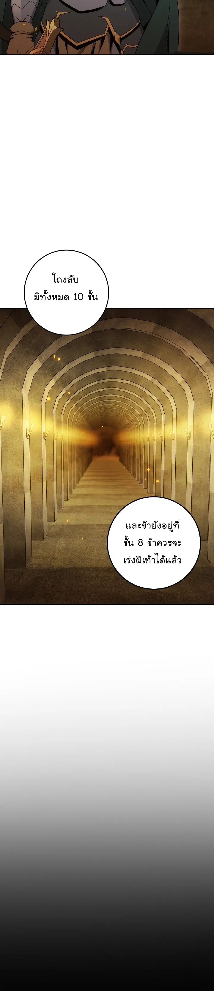 Skeleton Soldier ตอนที่ 180 หน้า 5