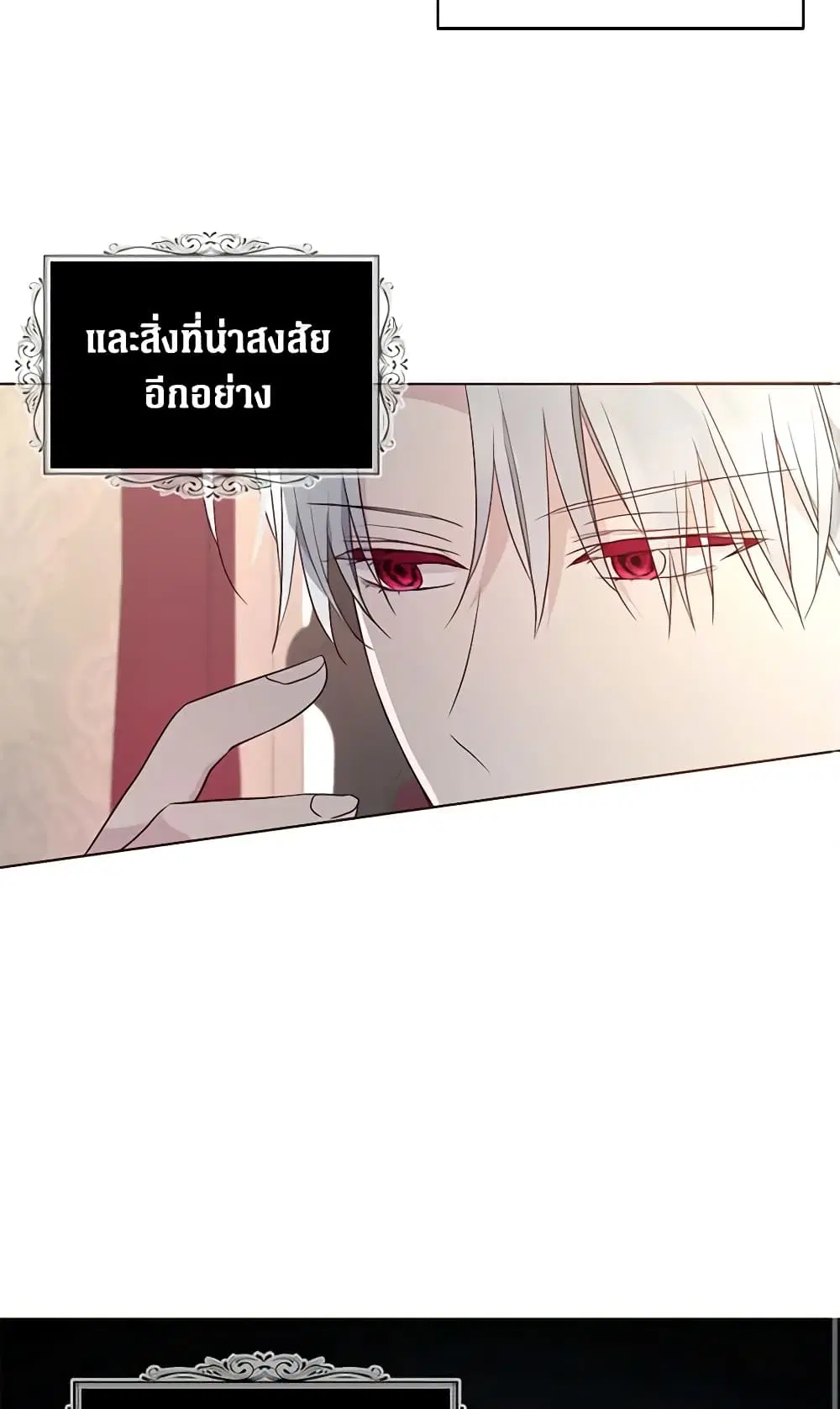 Seduce the Villain’s Father ตอนที่ 76 หน้า 12