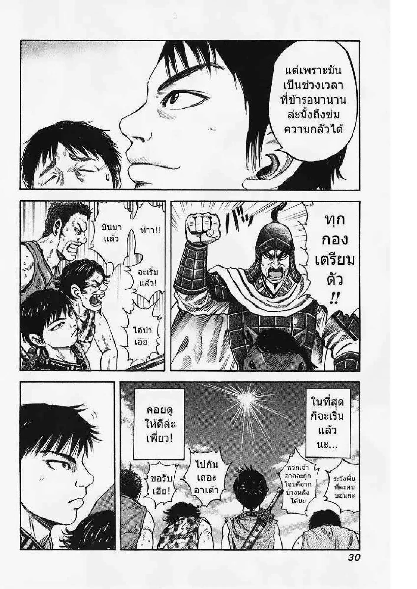 Kingdom ตอนที่ 54 หน้า 8