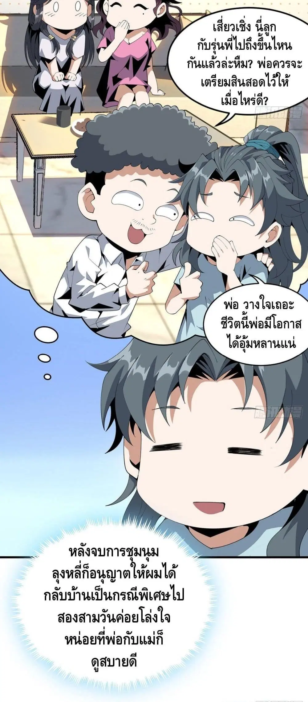 The First Sword of the Earth ตอนที่ 19 หน้า 4