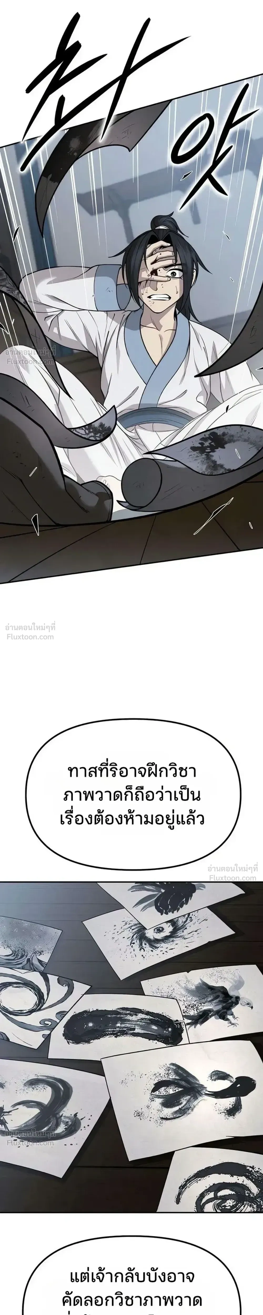 Hwarim’s Divine Brush – พู่กันศักดิ์สิทธิ์แห่งป่าอักษรศิลป์ ตอนที่ 2 หน้า 5