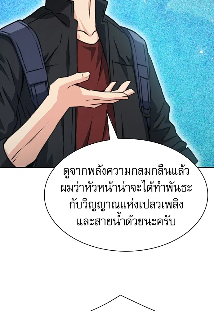 The Druid of Seoul Station ตอนที่ 159 หน้า 119