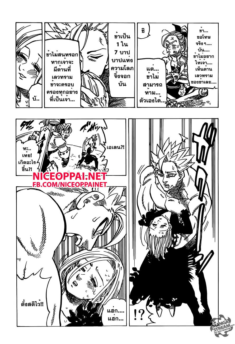 Nanatsu no Taizai ตอนที่ 143 หน้า 17