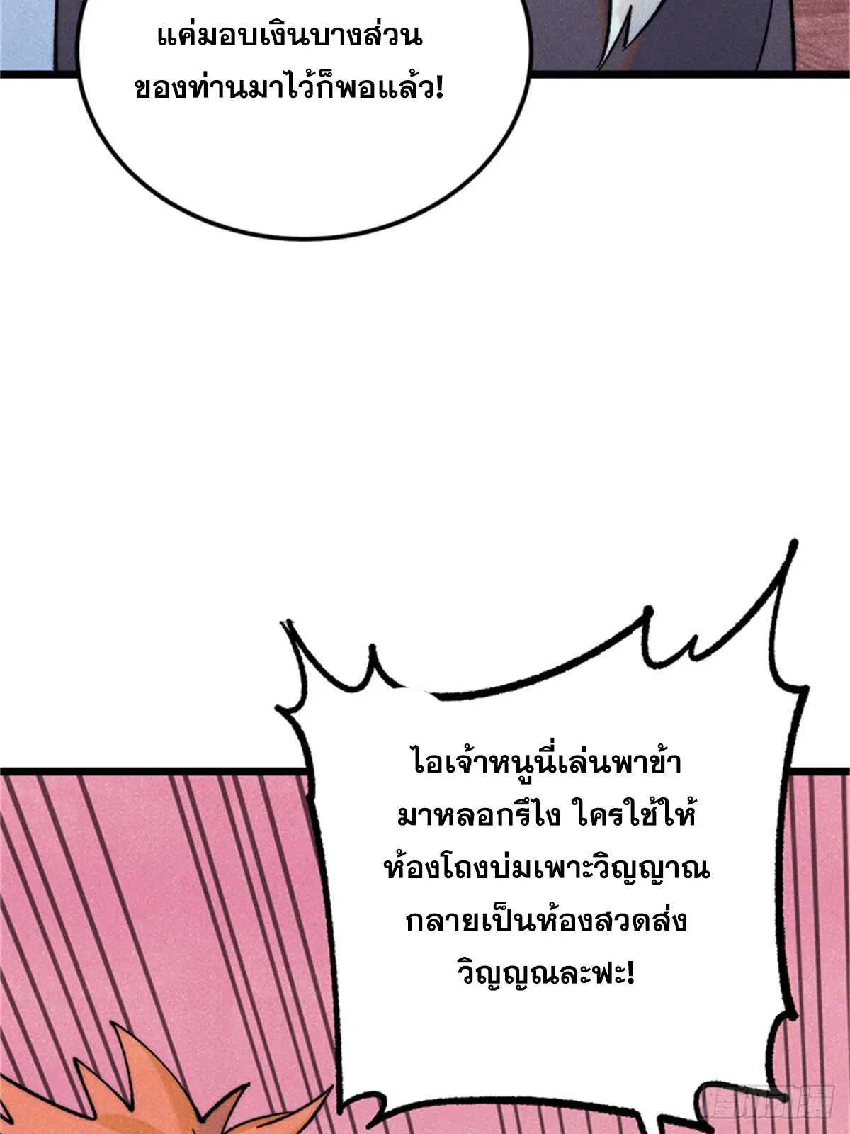 All Hail the Sect Leader ตอนที่ 284 หน้า 25