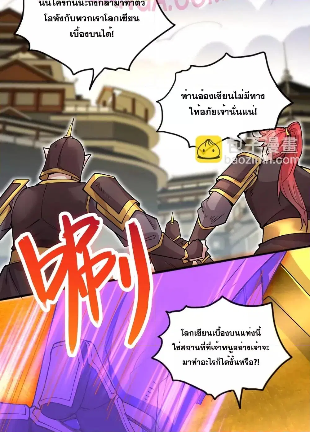 I Can Become A Sword God ตอนที่ 122 หน้า 6