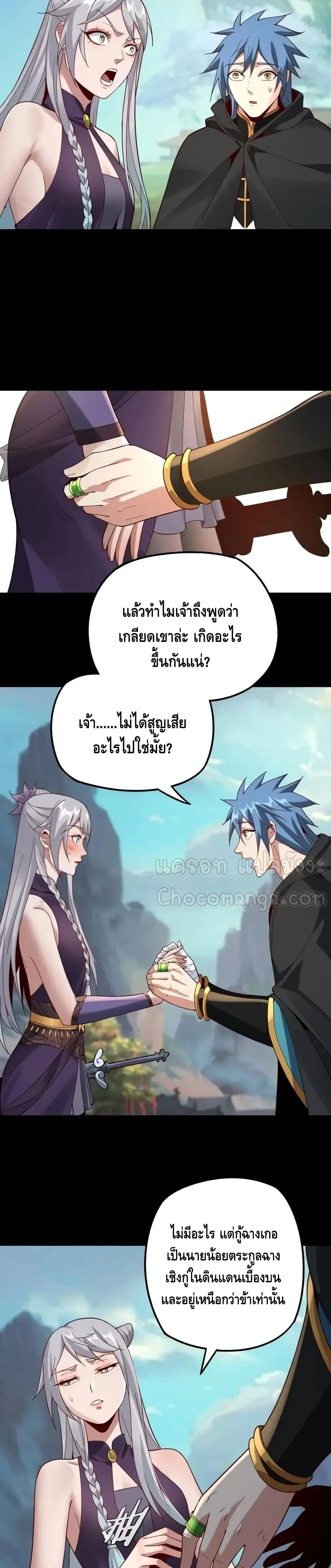 Villain is here ตอนที่ 20 หน้า 21