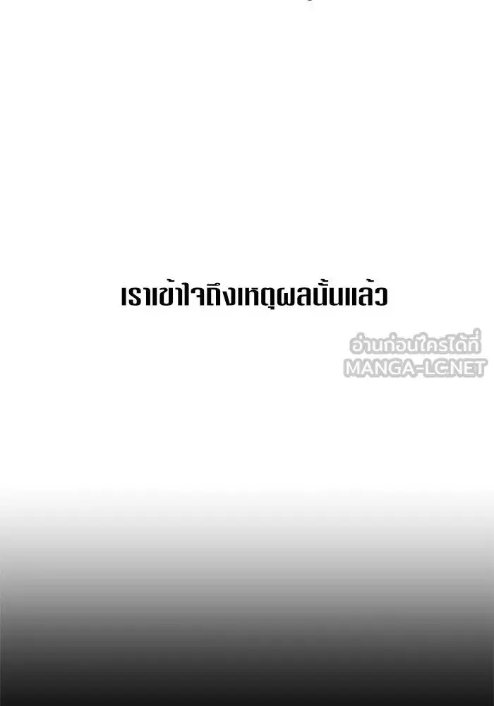 Your Throne ตอนที่ 14 หน้า 150