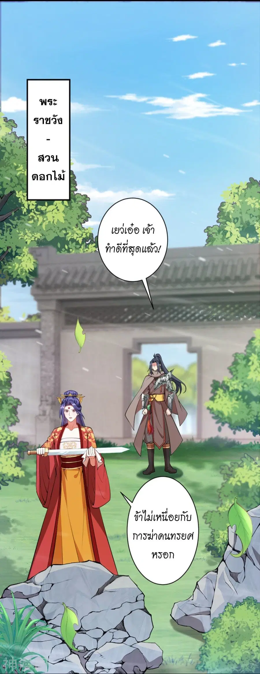 Against the Gods ตอนที่ 427 หน้า 38