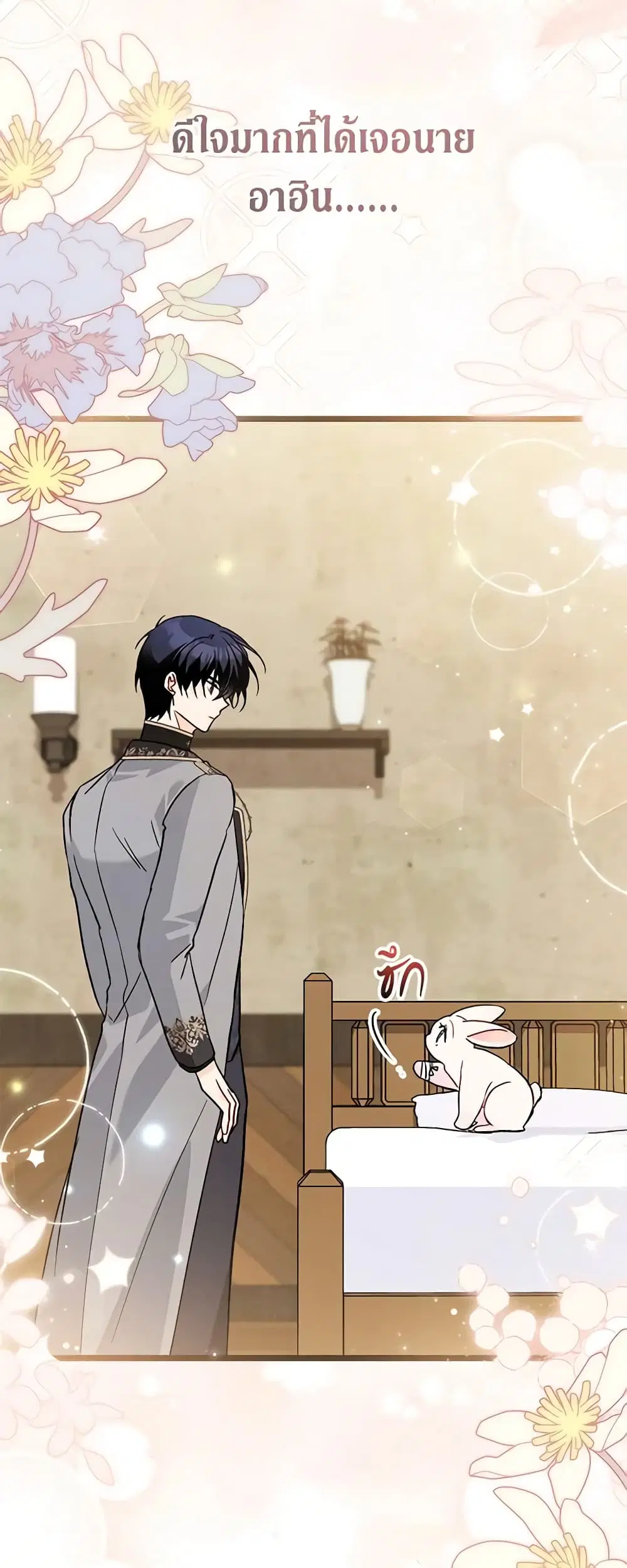 The Symbiotic Relationship Between a Panther and a Rabbit ตอนที่ 128 หน้า 44