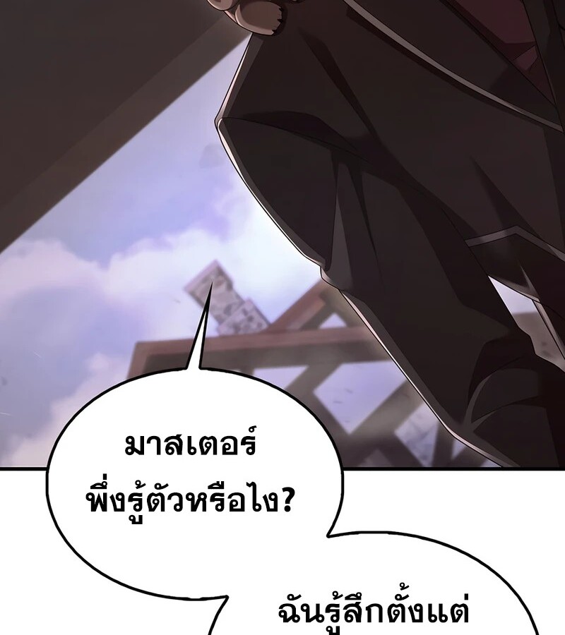 Mightiest Melee Magician สุดยอดจอมเวทย์สายประชิด ตอนที่ 37 หน้า 78