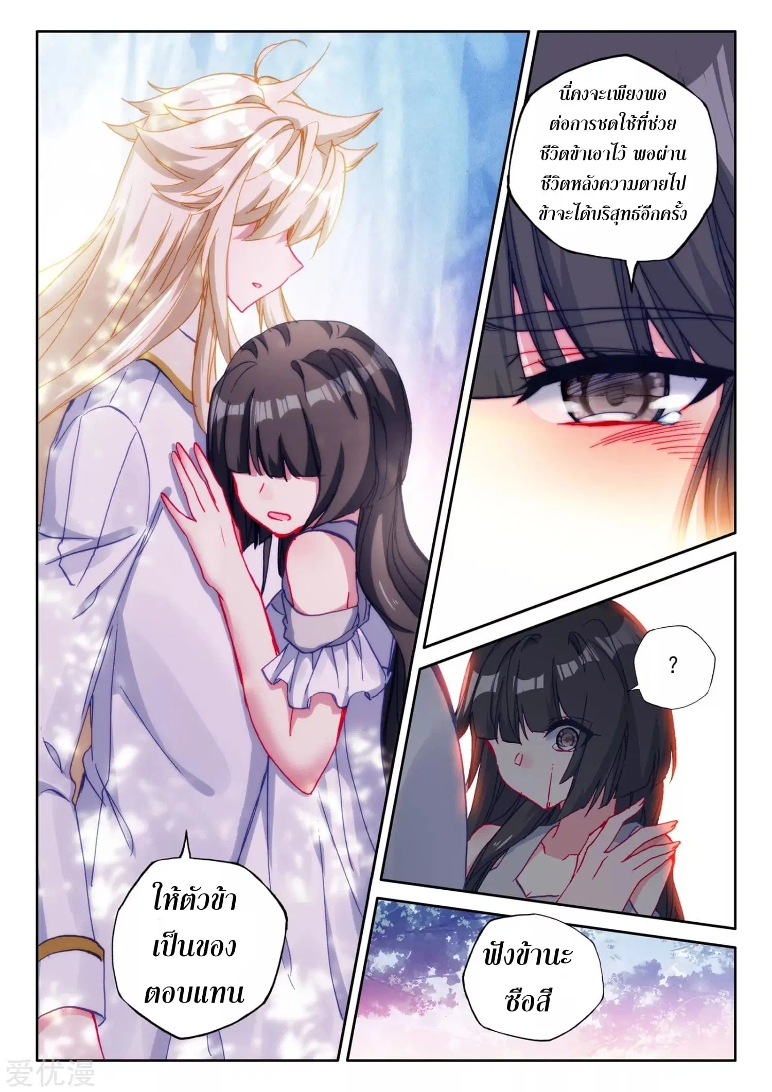 Shen Yin Wang Zuo ตอนที่ 176 หน้า 20