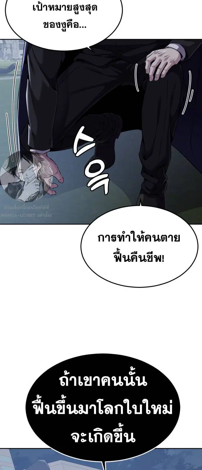 The Boy of Death ตอนที่ 167 หน้า 94