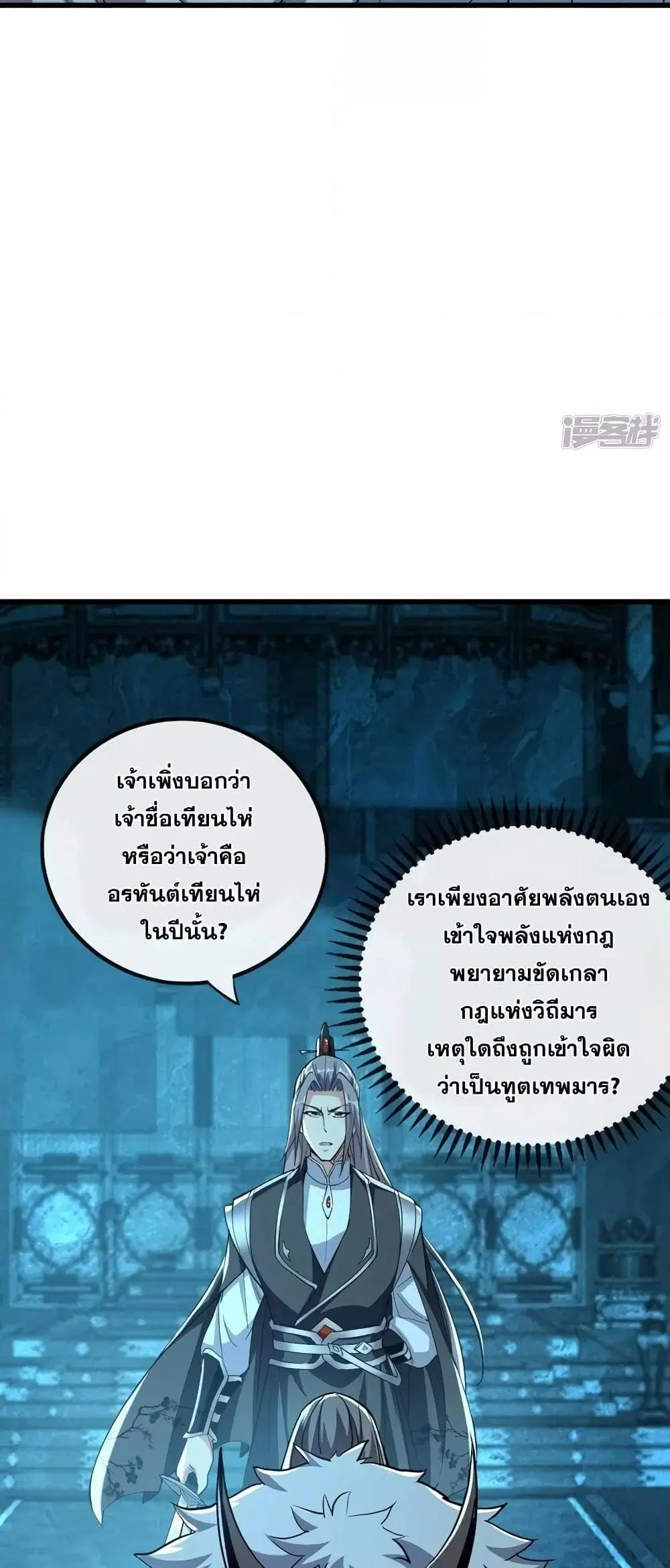 The Ten Great Emperors At The Beginning Are All My Apprentices ตอนที่ 88 หน้า 5