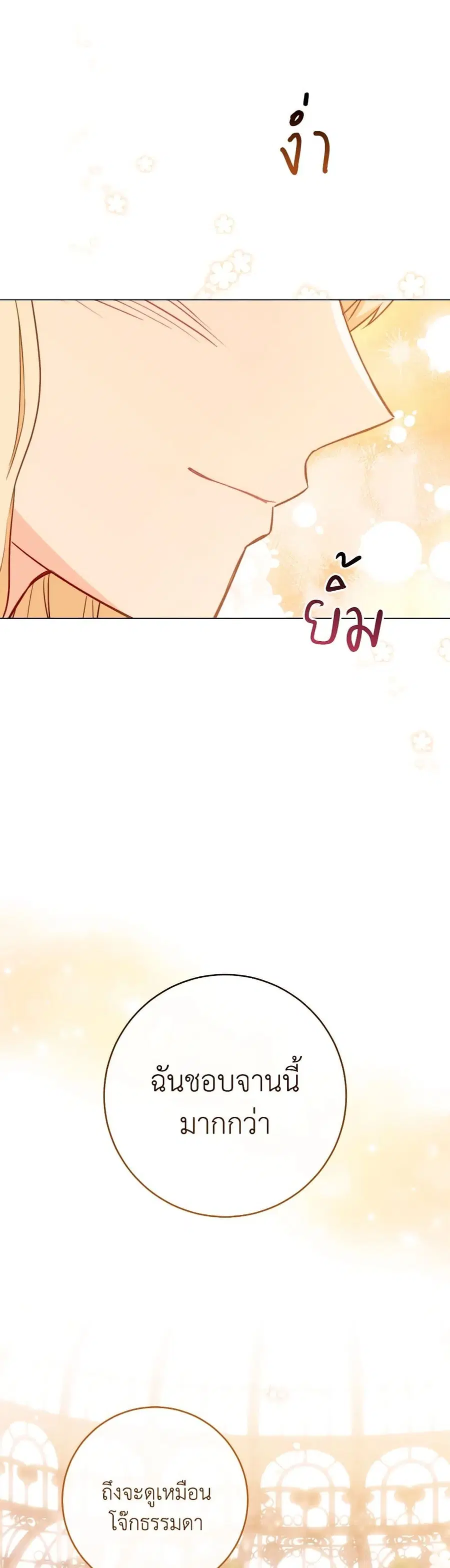 The Young Lady Is a Royal Chef ตอนที่ 147 หน้า 30