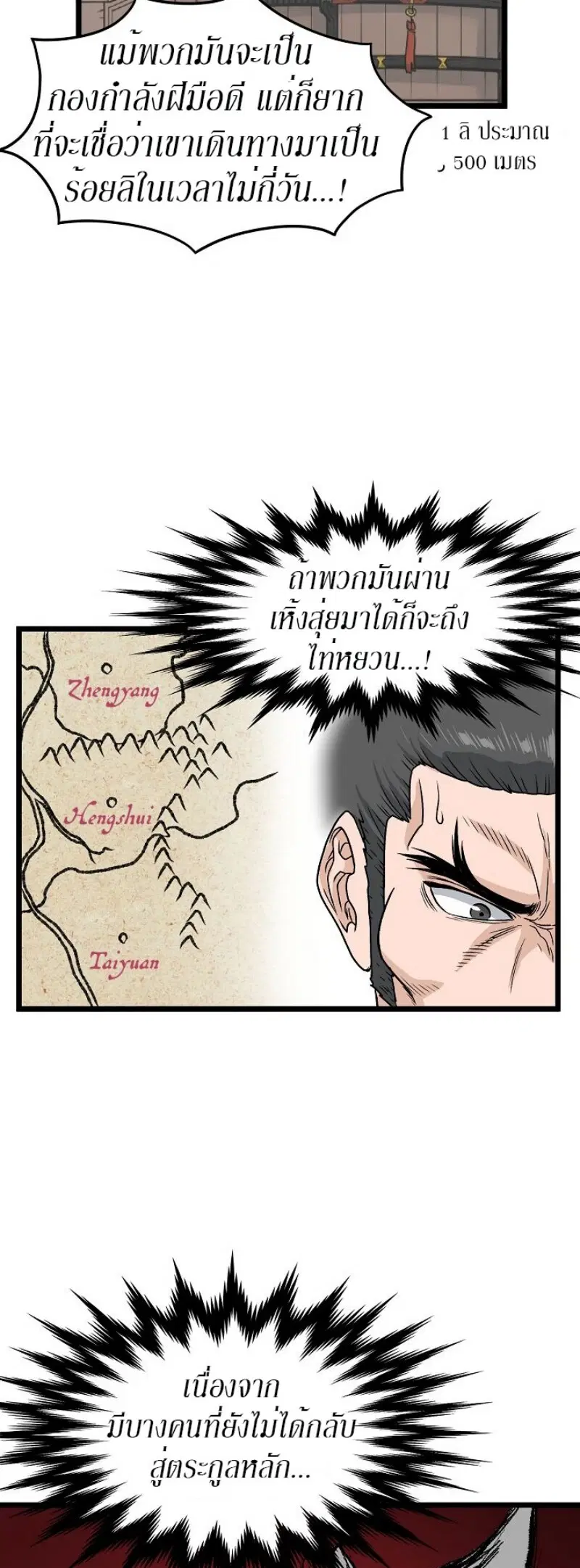 Murim Login ตอนที่ 20 หน้า 41