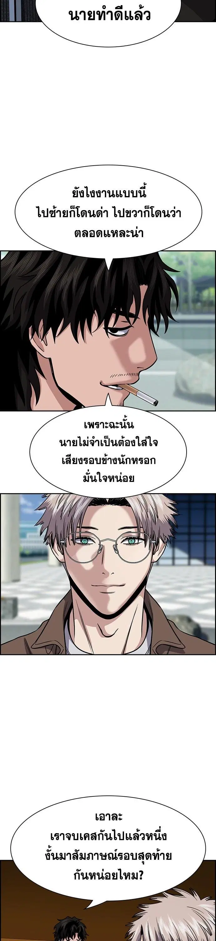 True Education ตอนที่ 138 หน้า 40