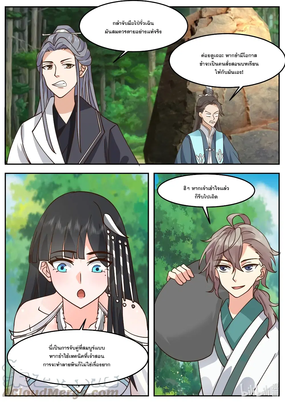 Martial God Asura ตอนที่ 720 หน้า 10