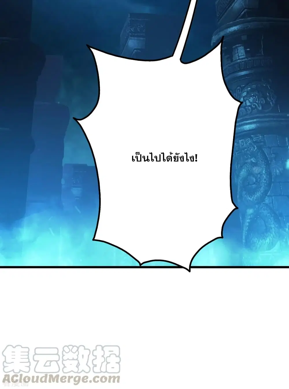 Matchless Emperor ตอนที่ 176 หน้า 16