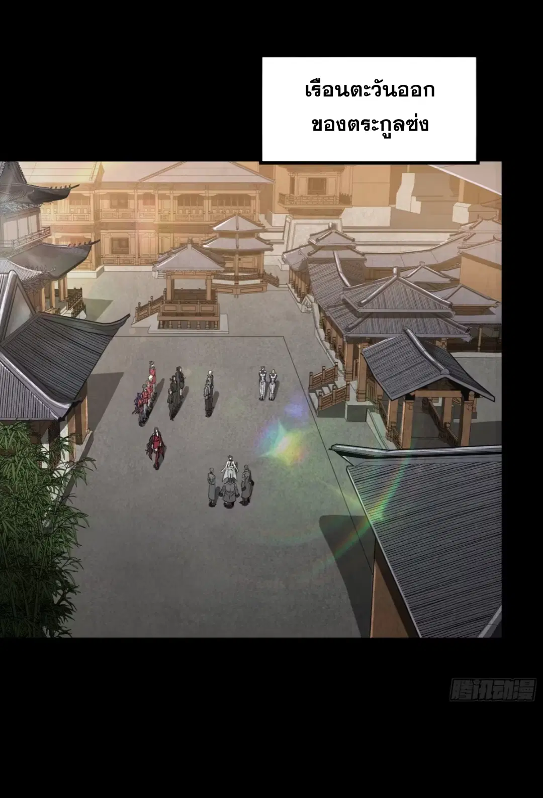 Legend of Star General ตอนที่ 256 หน้า 32