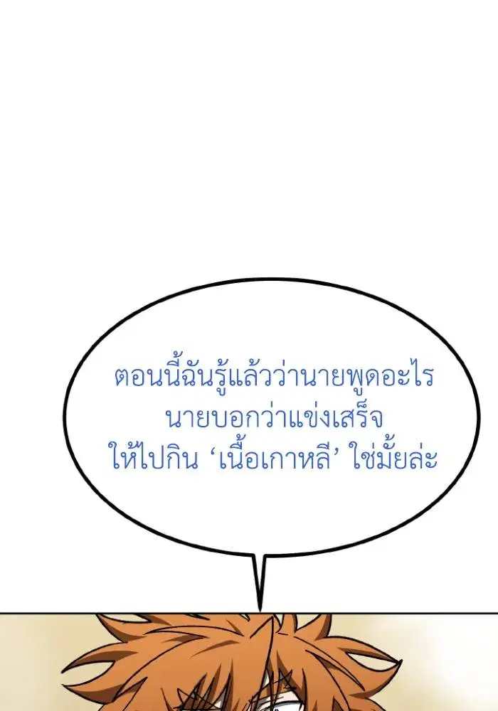 King of the Octagon ตอนที่ 100 หน้า 47