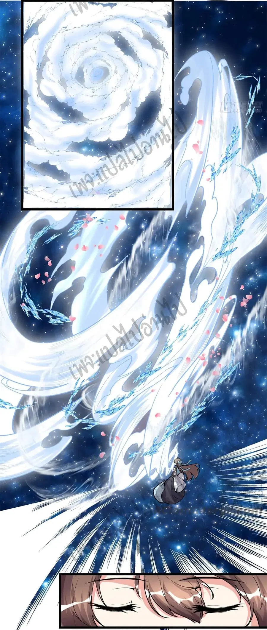 I might be A Fake Fairy ตอนที่ 156 หน้า 15