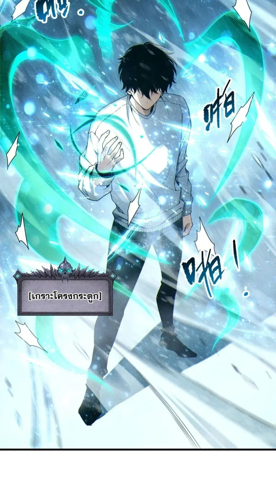 Necromancer King of The Scourge ตอนที่ 257 หน้า 42