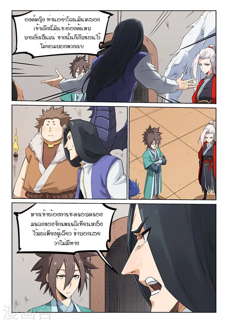 Star Martial God Techniquer ตอนที่ 201 หน้า 3