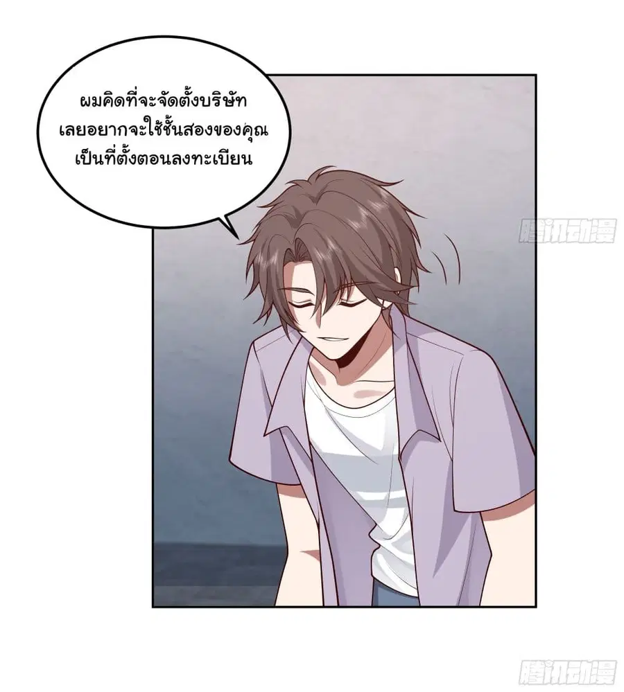 I Really Don’t Want to be Reborn ตอนที่ 79 หน้า 18