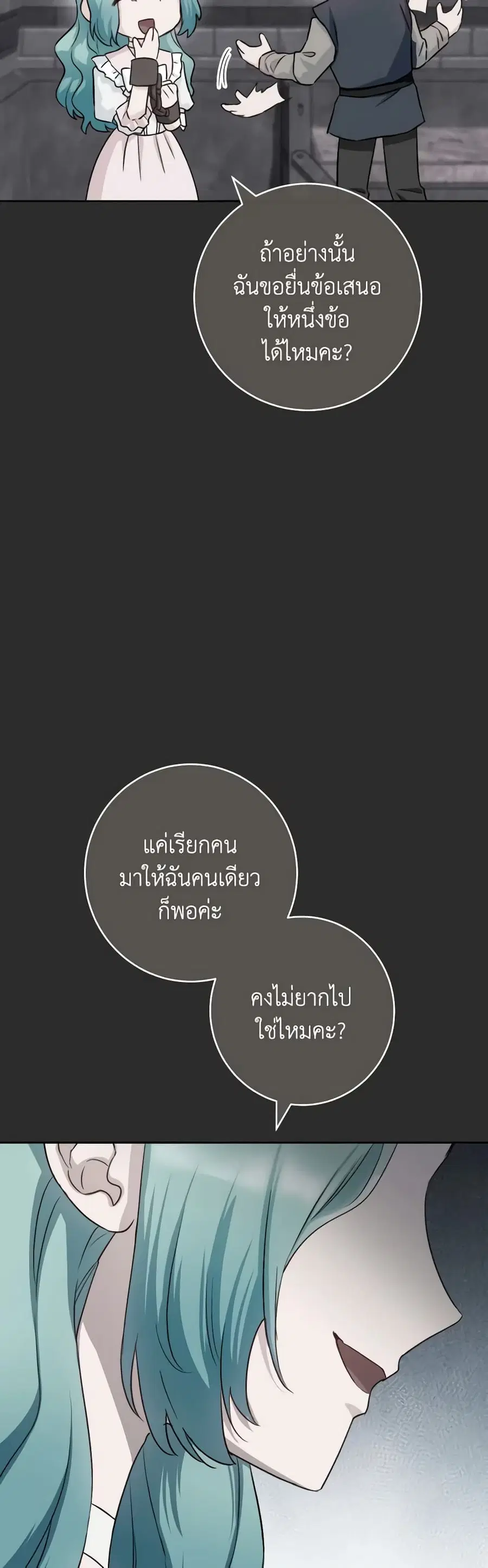 The Young Lady Is a Royal Chef ตอนที่ 137 หน้า 11